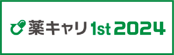 薬キャリ2024