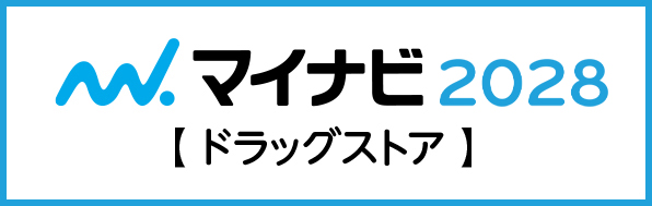 マイナビ2028ドラッグストア